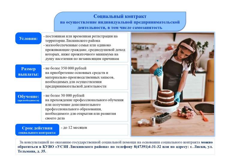 Социальный контракт.