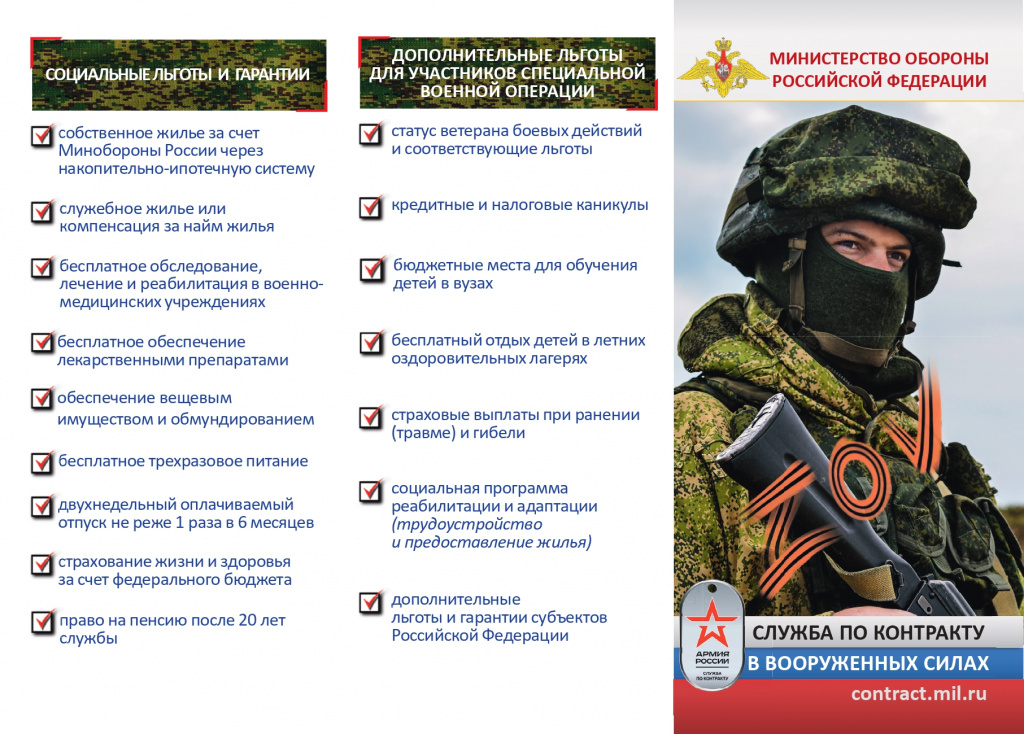 Предлагаем информацию по службе по контракту.
