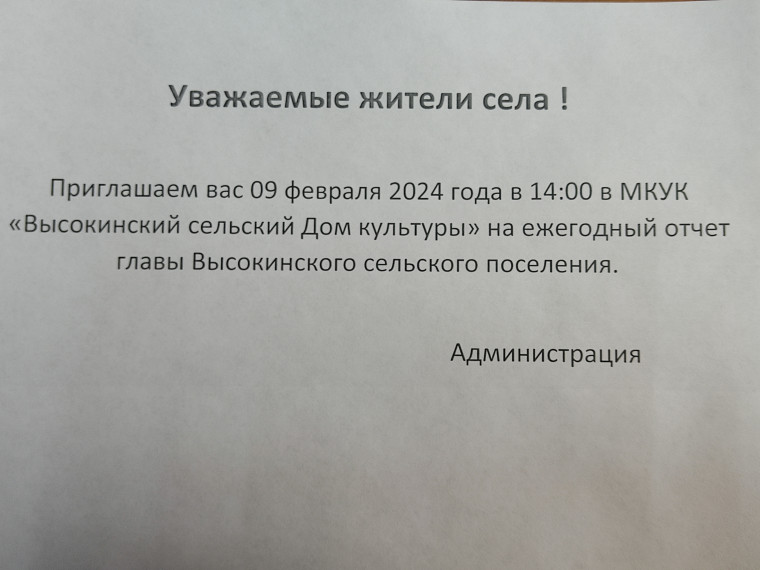 Уважаемые жители села!. Уважаемые жители села!.