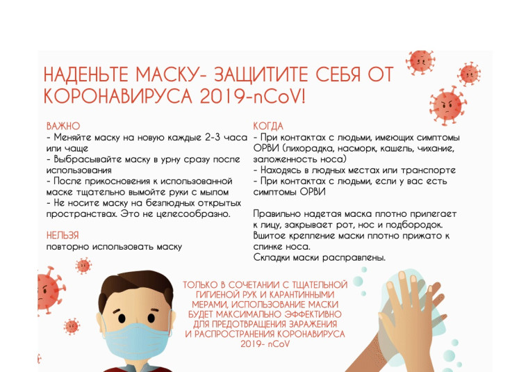 ИСПОЛЬЗОВАНИЕ ОДНОРАЗОВОЙ МАСКИ СНИЖАЕТ ВЕРОЯТНОСТЬ ЗАРАЖЕНИЯ ГРИППОМ, КОРОНАВИРУСОМ И ДРУГИМИ ОРВИ. ИСПОЛЬЗОВАНИЕ ОДНОРАЗОВОЙ МАСКИ СНИЖАЕТ ВЕРОЯТНОСТЬ ЗАРАЖЕНИЯ ГРИППОМ, КОРОНАВИРУСОМ И ДРУГИМИ ОРВИ.