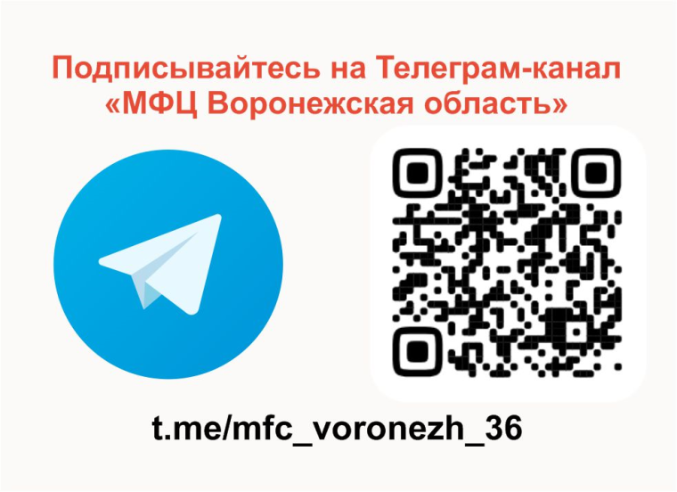 МФЦ Воронежская область. Подписывайтесь.. МФЦ Воронежская область. Подписывайтесь..